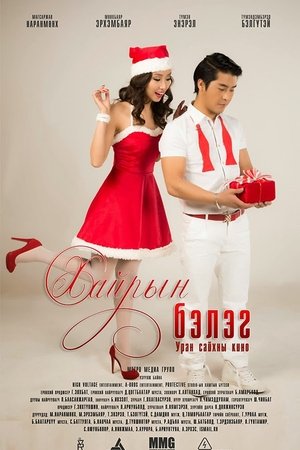 Gift of Love