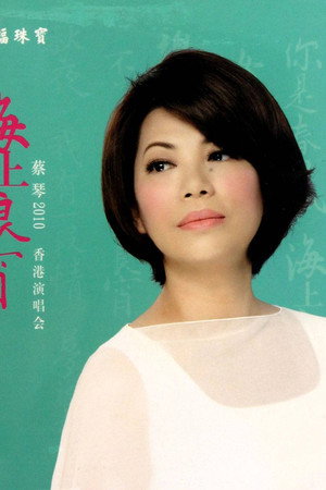 Tsai Chin Hong Kong Concert Live 2010