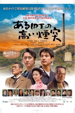 ある町の高い煙突