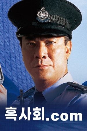 흑사회닷컴