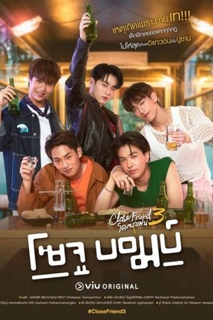 클로즈 프렌드