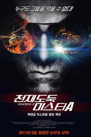 천재도둑 미스터A