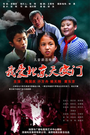 I love Beijing Tiananmen poster