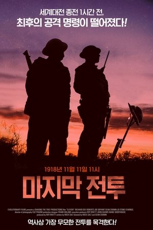 마지막 전투