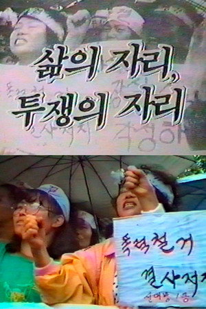 Where we live, where we struggle poster