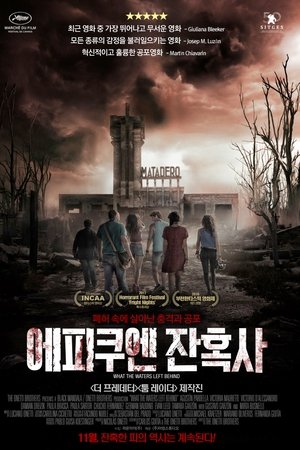 에피쿠엔 잔혹사