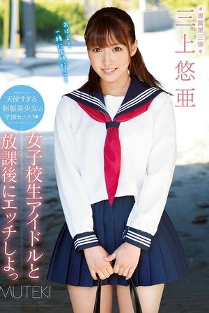 Let's Fuck a Schoolgirl Idol After School Yua Mikami