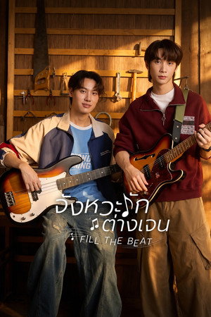Fill the Beat