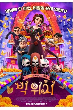 빅 위시