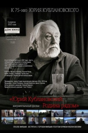 Yury Kublanovsky. Homeland Is Near poster