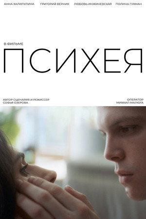 Психея