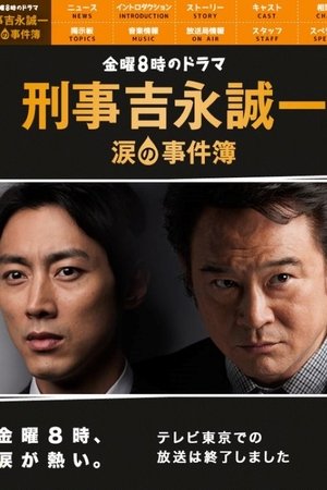 Keiji Yoshinaga Seiichi Namida no Jikenbo