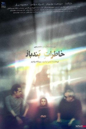 Khaterat-E Bandbaz