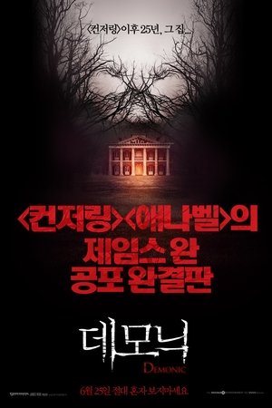 데모닉