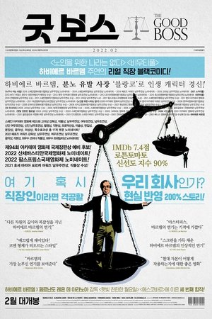 굿 보스