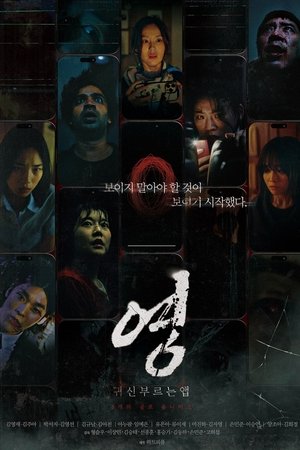App the Horror