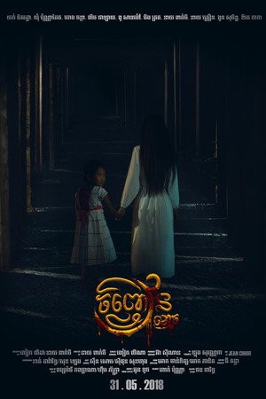 Ghost Ring poster
