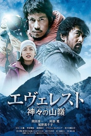 Everest: The Summit of the Gods (2016)