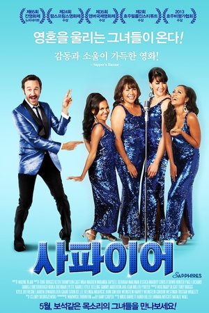 사파이어