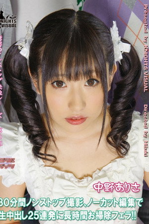 130分間ノンストップ撮影、ノーカット編集で生中出し25連発に長時間お掃除フェラ！！ 中野ありさ