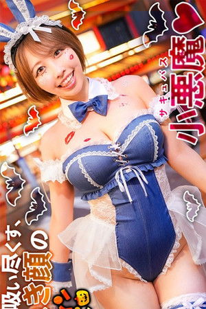 MAAN-1119 【ハロウィン2025 デカ乳ドMバニー】スケベすぎる布面積でナンパ待ちの巨乳美女発見！ホテルまで我慢できずにこっそりフェラ抜き！？何度中出しをキメても勃起が止まらん！NOトリック・NOトリート・YES生ハメParty♪【ハロウィンナンパ】【RIHO】 宍戸里帆