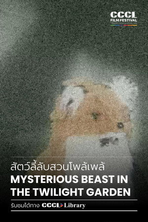 Mystery Beast in the Twilight Garden poster