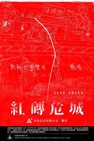 SAVE POLYU poster