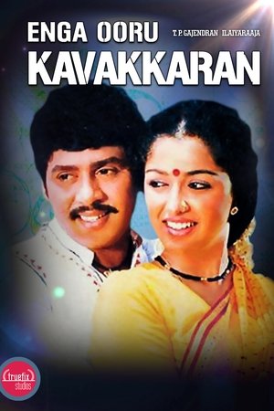 Enga Ooru Kaavakkaaran
