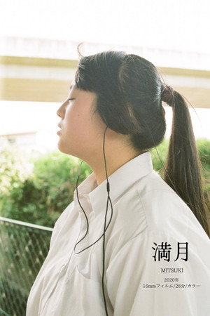 Mitsuki poster