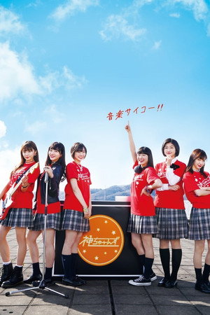 Kami Tunes: Narase! DTM Joshi