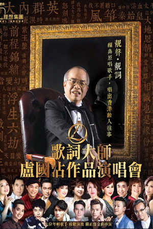 Jimmy Lo Concert poster