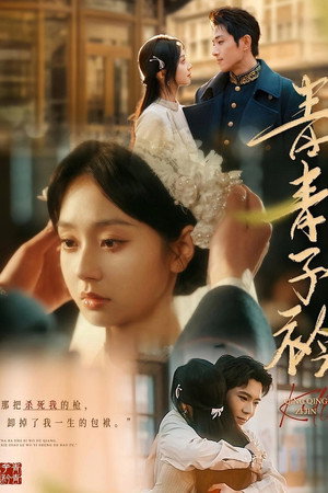 青青子衿