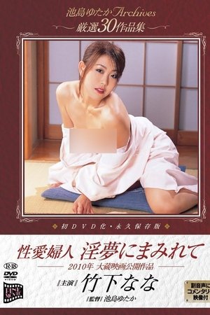 Seiai fujin: Inmu ni mamirete