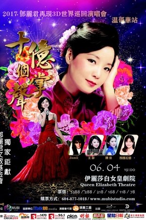 Teresa Teng - The 20th Anniversary of Virtual Teresa Memorial Concert