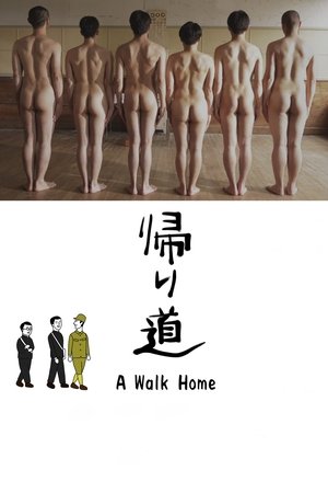 帰り道