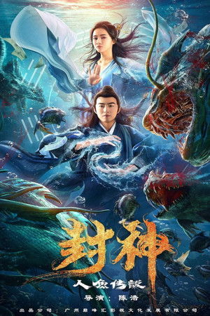 The Legend of Mermaid