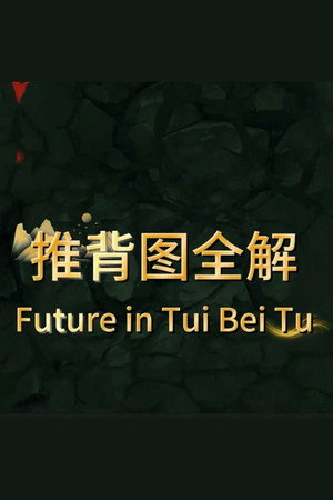 Future predicted in Tui Bei Tu poster