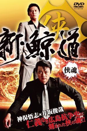 Shin Kujira Michi