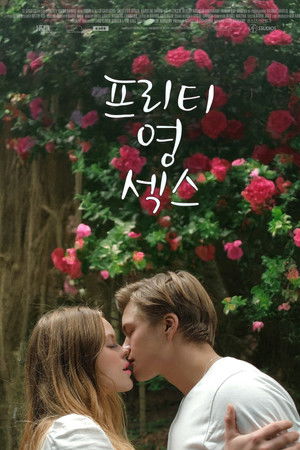 프리티 영 섹스