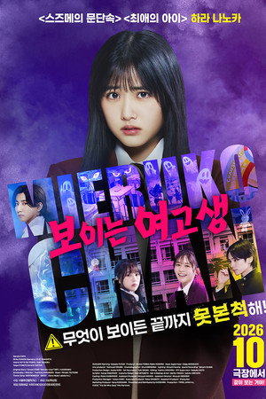 보이는 여고생