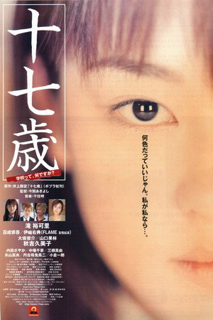 十七歳