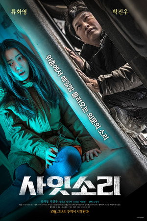 사잇소리
