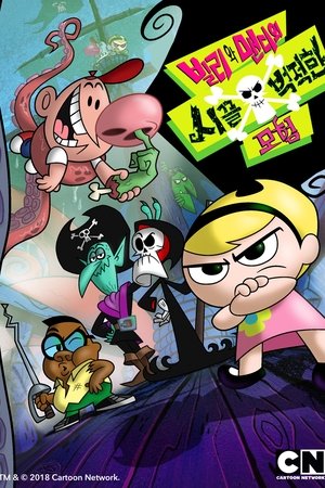 Billy & Mandy's Big Boogey Adventure