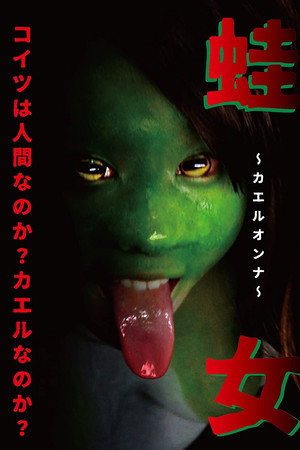Frog Girl poster