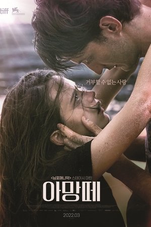 아망떼