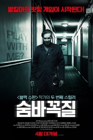 숨바꼭질