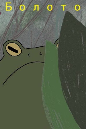 Swamp poster