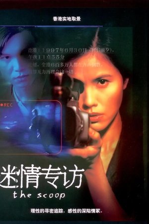 迷情专访