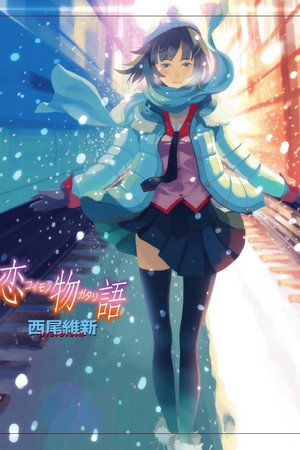 Koimonogatari