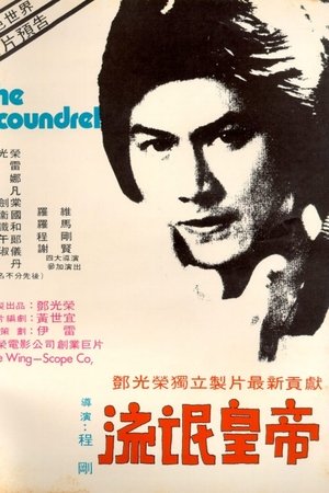 The Scoundrel
